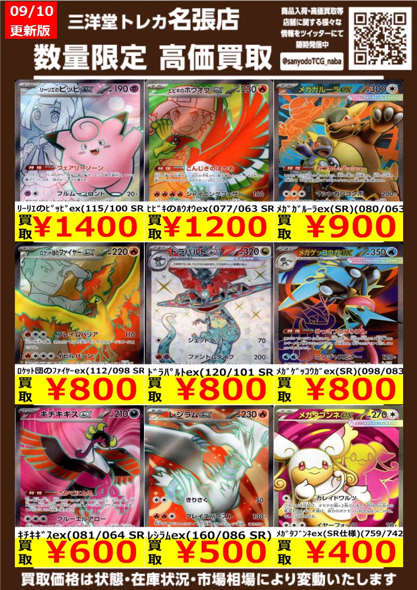 三洋堂トレカ館⭐️名張店⭐️ on X: 