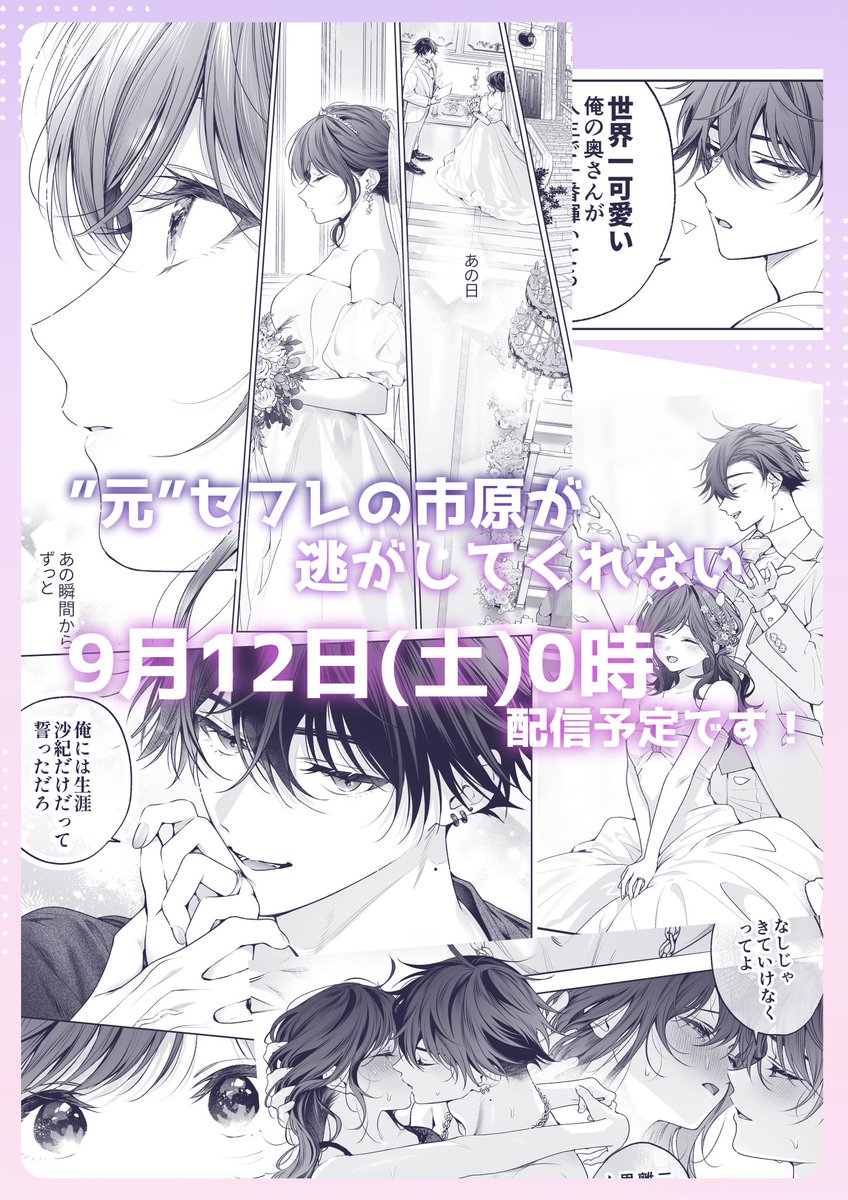 kyapefuro's tweet photo. 大変長らくお待たせしてしまい誠に申し訳ございません…！
『"元"セフ原』9月12日(土)0時発売予定です！
何卒よろしくお願いいたします🙏🙏 https://t.co/YGzj9IwAG8