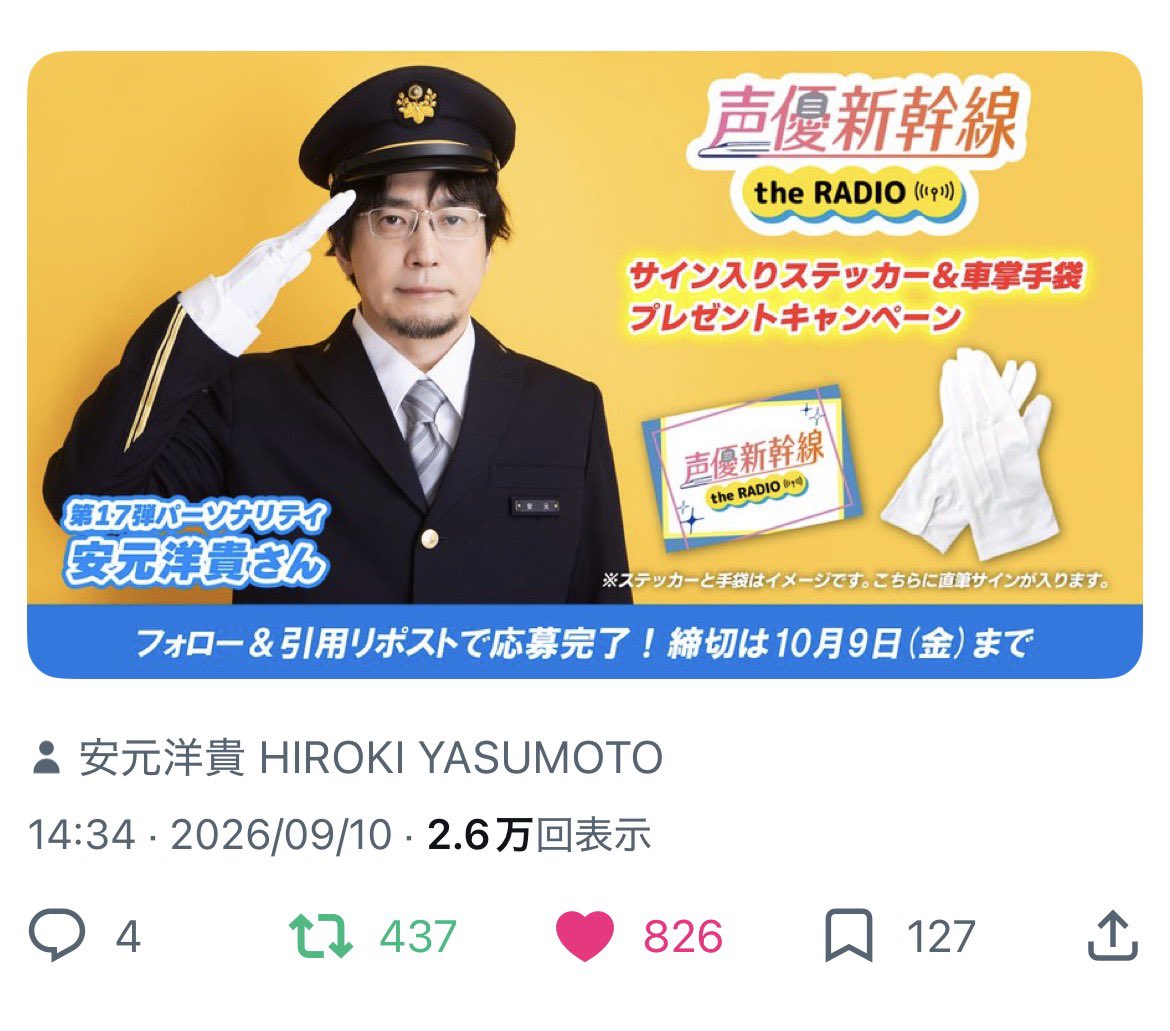 taro_chan10's tweet photo. @seigura @__yasumoto__ 声優グランプリ公式様この度は素敵な企画を開催していただきありがとうございます😭大好きな安元洋貴ｻﾝの車窓姿？を見ることができるとは思ってもいなかったのでほんとに幸せ過ぎます😿RP&amp;フォローも済ませていますのでご確認お願いします🙇🏻‍♀️安元さんのサイン欲しいので素敵なご縁がありますように🪄 https://t.co/MQpYiIyekP
