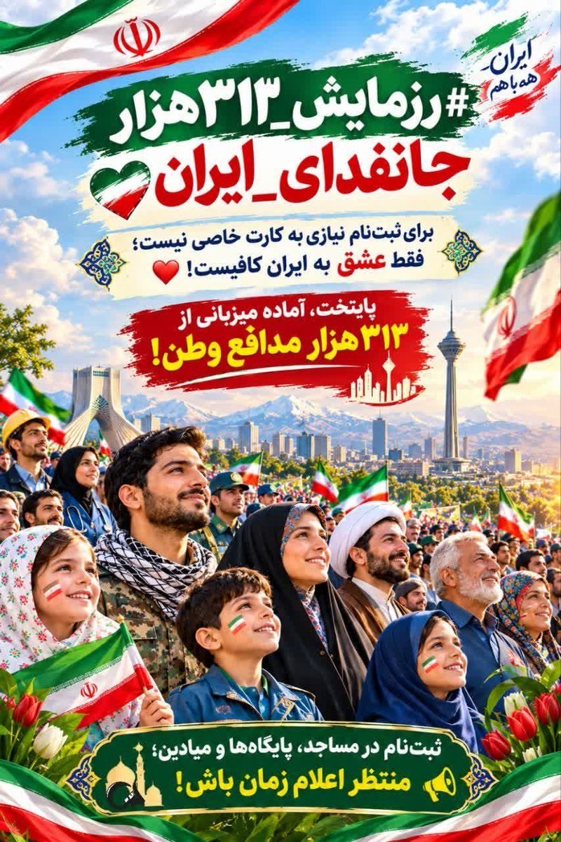 swlmaz8's tweet photo. عشق به وطن مرد و زن، پیر و جوان نمیشناسد 
هر ایرانی جانفدای ایران است
#رزمایش_313هزار_جانفدای_ایران https://t.co/GCzaRizyU7