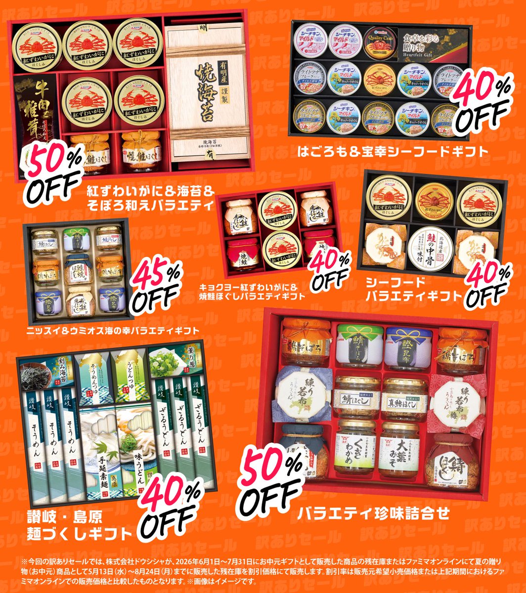 famima_now's tweet photo. 『訳ありセール』でグルメや日用品が大値引き💥
「いいね」「保存」してファミマオンラインをチェック👀

数量限定❗️早いもの勝ち❗️❗️🔽
https://t.co/7LOD2BA8t2
#ファミマオンラインで見つけた https://t.co/4RX9poN8us