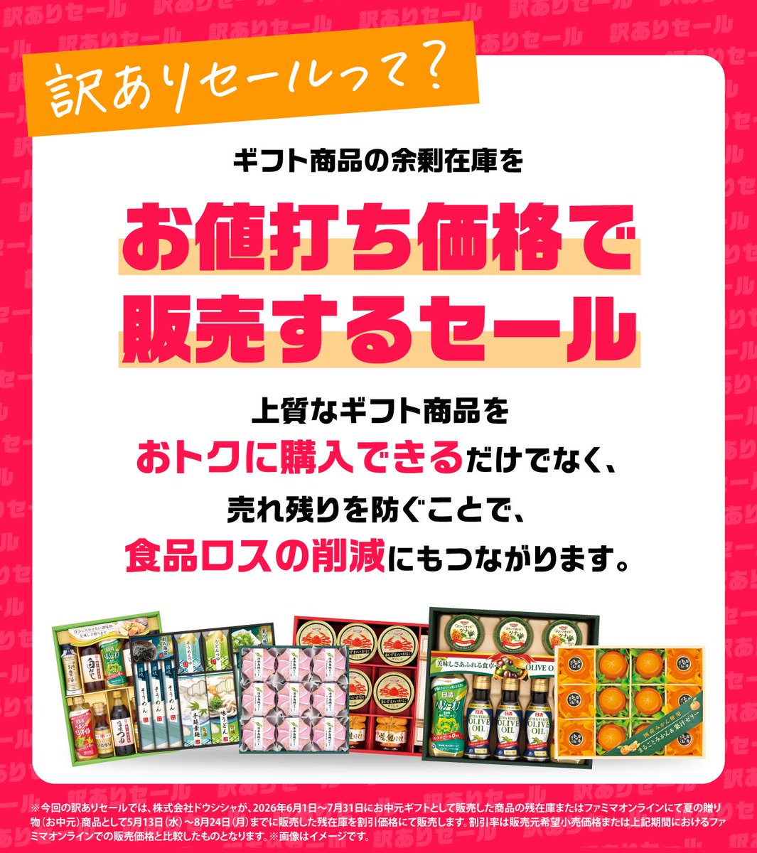 famima_now's tweet photo. 『訳ありセール』でグルメや日用品が大値引き💥
「いいね」「保存」してファミマオンラインをチェック👀

数量限定❗️早いもの勝ち❗️❗️🔽
https://t.co/7LOD2BA8t2
#ファミマオンラインで見つけた https://t.co/4RX9poN8us