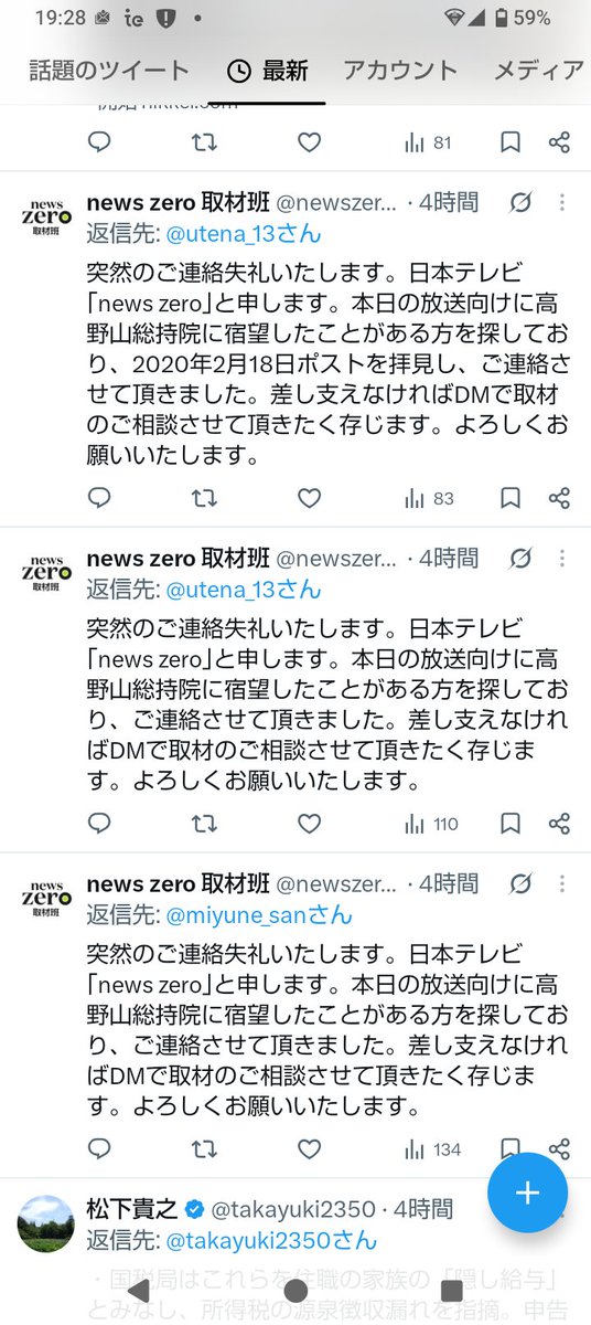 O_moring's tweet photo. 取材なら現場いけよと思う

1億超えのうち9千万が総持院なのに高野山全体で脱税しているかのような報道

見出しが悪いわな https://t.co/VTi97dZC3f