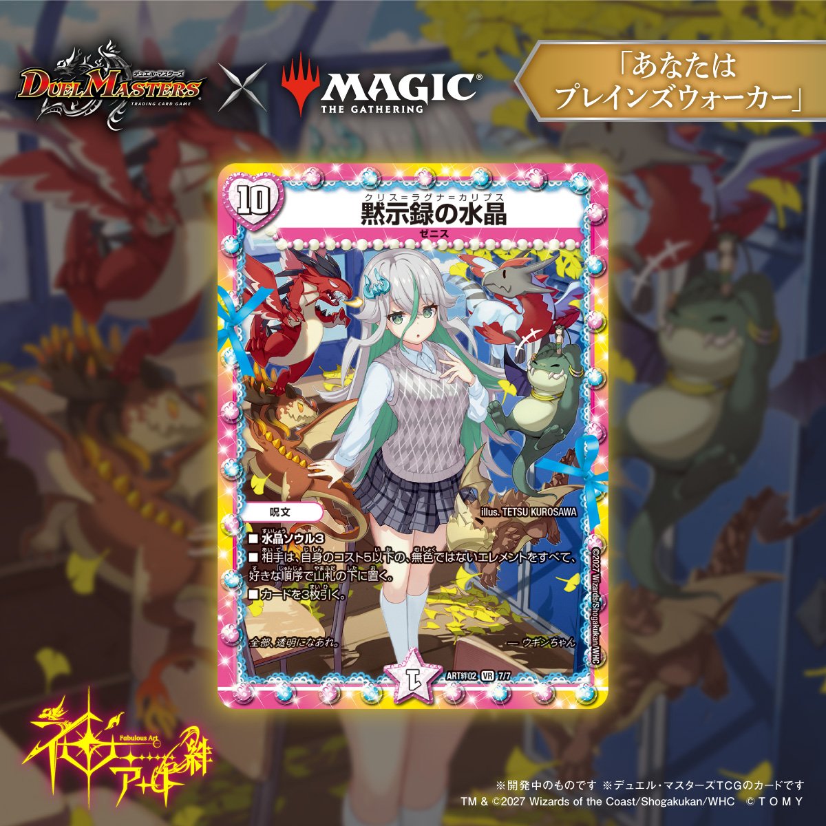 deneblog's tweet photo. 【デュエルマスターズ】神アート絆「あなたはプレインズウォーカー」収録カード《黙示録の水晶》が公開
https://t.co/SqWdvuTw1u https://t.co/jtokU59lK2