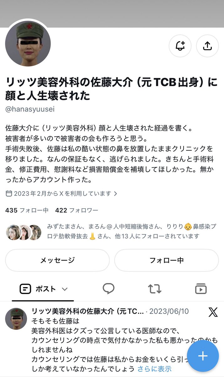 kkkkirua's tweet photo. ちょっと待って⁉️佐藤大介っていうTCBあがりのふざけた医師、骨切りまで手出してるの⁉️
主に鼻整形でやばいことしてきて人を死に追い詰めるほどの人だよ、、ええええどうしてわざわざその人選んでしまったの…😰😨😭他にも骨切りの先生沢山いるだろうし、今やXで普通に検索しただけで情報出るのに…… https://t.co/2xAhSTBxwO