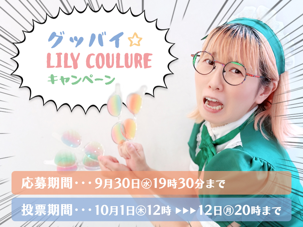 CFO_MEGANE's tweet photo. ───────────
📢重要
───────────
グッバイ☆リリクルーレ キャンペーンの
投票方法・投票期間が変わりました
https://t.co/8GhDnHkOfH https://t.co/FNgRKldj1o