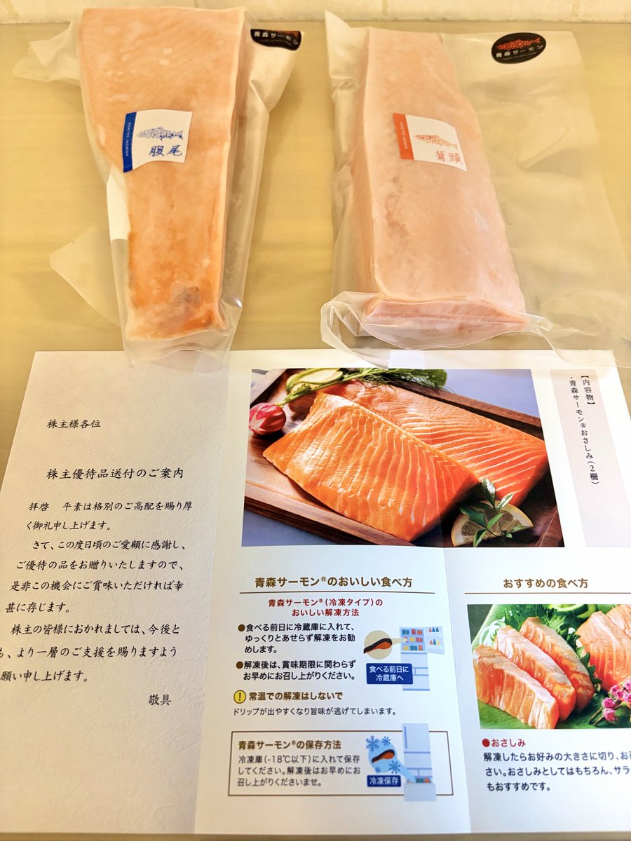 Replica_Gold100's tweet photo. オカムラ食品工業(2938)からの株主優待で、サーモンが届きました🐟🐵🎣ありがとうございます♪

すごく美味しいやつきました✨🐵✨
一度手放してしまいましたが、今年は再度ガッチリホールドで💪🐵優待が出続けるまで売りません…たぶん。明日にでもお刺身で食べよう😺 https://t.co/v9qnpm6TsY