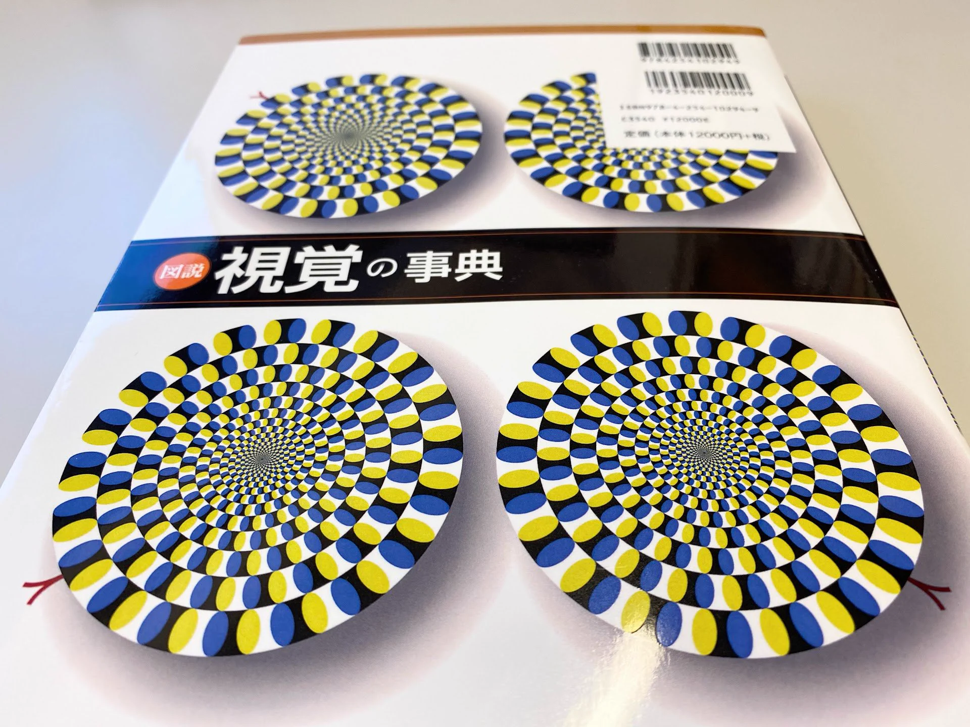 図説 視覚の事典 Akiyoshi Kitaoka on X: 