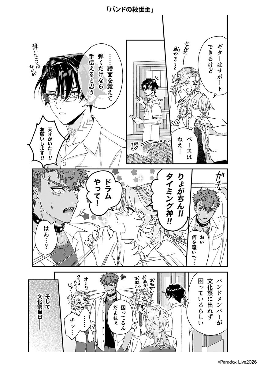 paraschool_pr's tweet photo. @tume_uri 第18話『バンドの救世主』（2/2） https://t.co/T8psHpHrB3