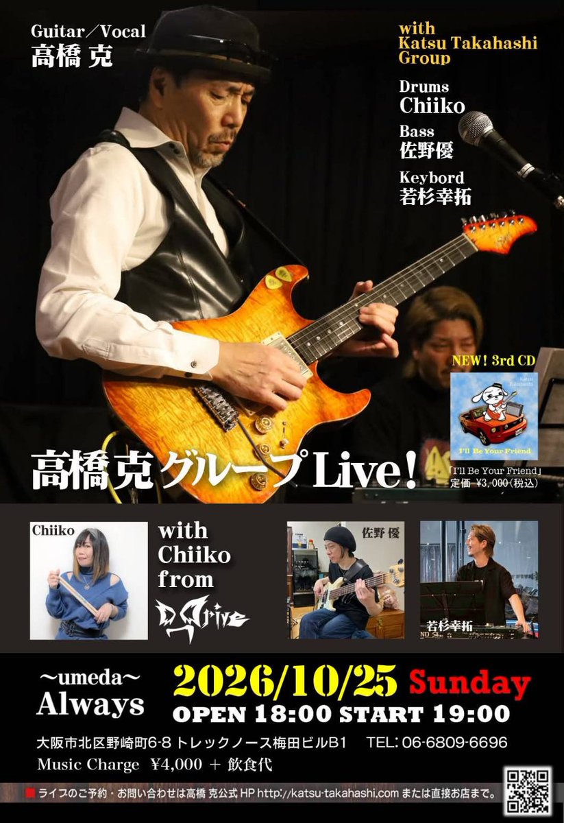 D_Drive_Chiiko's tweet photo. 10月25日(日)梅田・ALWAYS
【高橋克グループLIVE！】
・高橋 克(Gt&amp;Vo)
・佐野優(Ba)
・若杉幸拓(Key)
・Chiiko (Dr)

ご縁を頂き、ドラムを叩かせて頂きます🥁
久しぶりの歌モノのライブに震えております(笑)

着席のライブですので良かったら是非🍻

詳細はこちらから↓
https://t.co/4myvw2NqEQ https://t.co/CZcrjVnSmz