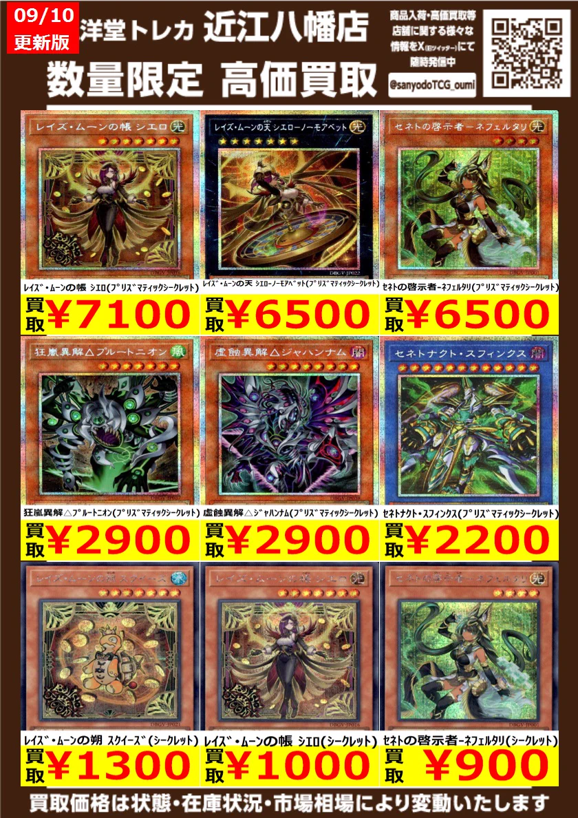 三洋堂トレカ館⭐️近江八幡店⭐️ على X: 