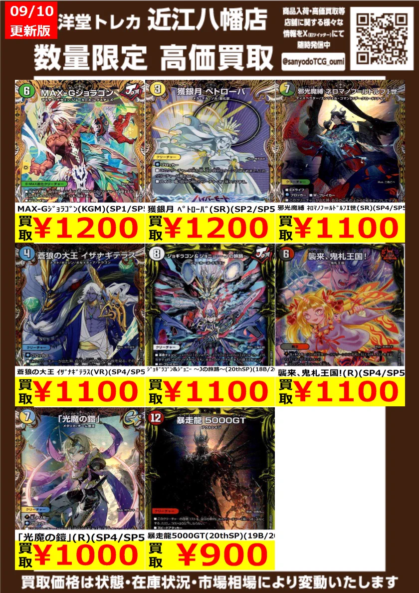 三洋堂トレカ館⭐️近江八幡店⭐️ on X: 