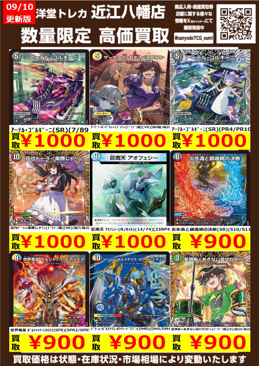 三洋堂トレカ館⭐️近江八幡店⭐️ on X: 