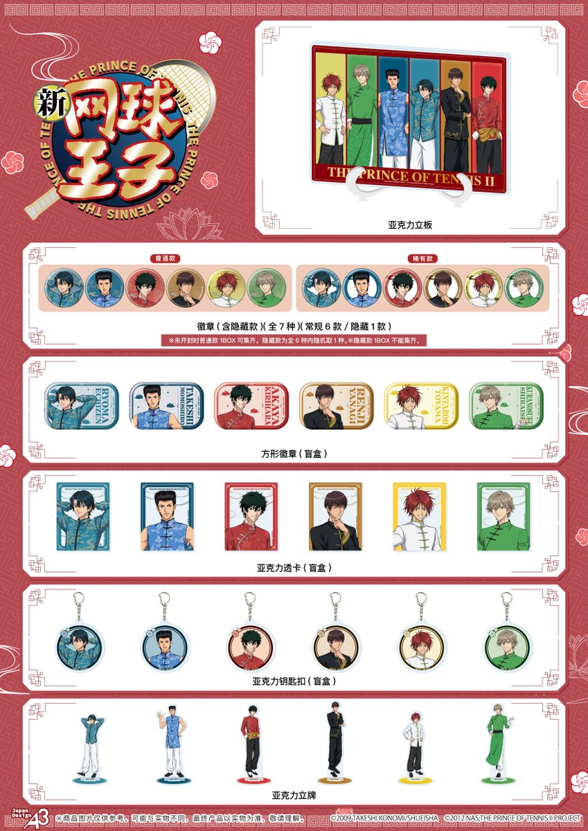 Athree3_China's tweet photo. 【公告】
《新网球王子》周边商品已决定在 
eeoStore 上海静安大悦城店及天😺【eeoStoreQJD】发售 🎉
预计将于 2026年9月24日 起正式发售！
本次商品采用了第一弹全新绘制的插画！
后续还将推出第二弹和第三弹，敬请期待今后的续报 ♪
每购买指定商品满100元，即随机赠送同系列图案的特典明信片1张！（共9款）
※图片仅为效果图。请以实物为准。
#新网球王子 #吃谷 #吃谷日常 #快乐恰谷 #二次元 #周边 #A3 #eeoStore