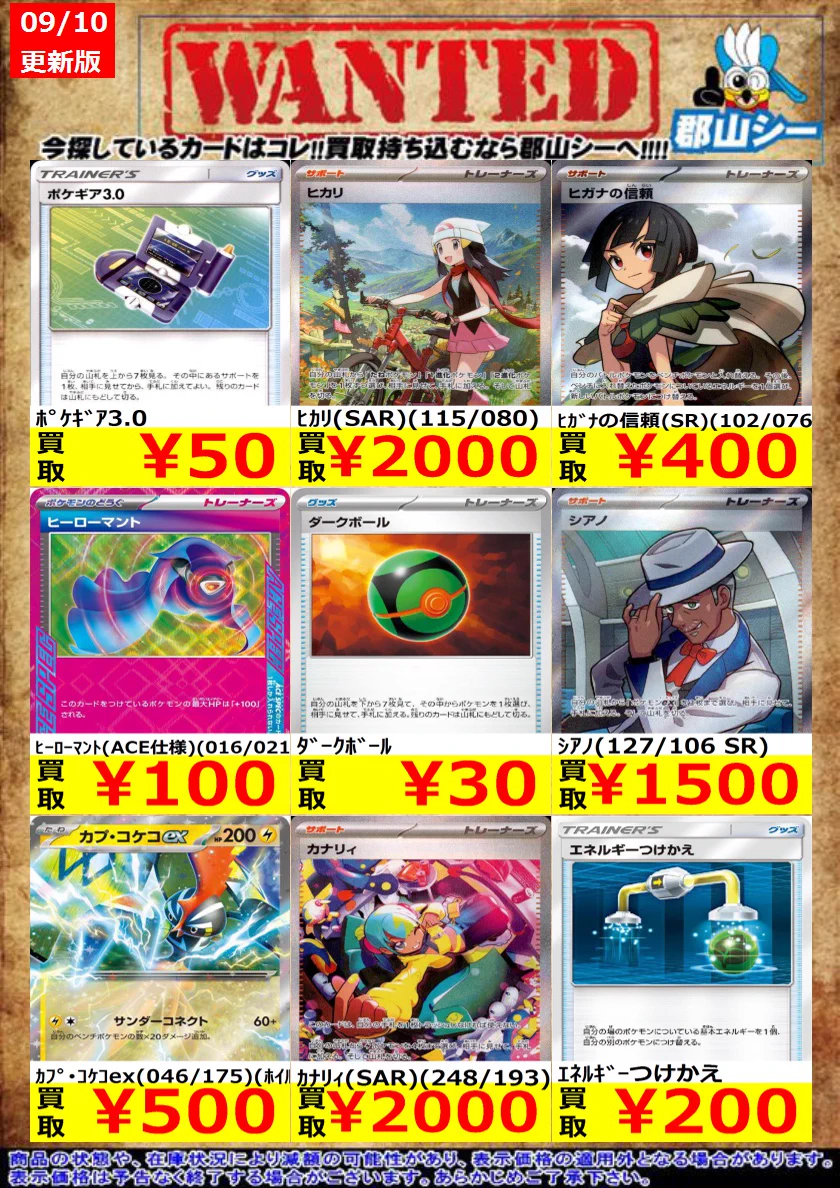 リモカ2値下げ カードゲームのシーガル郡山店 on X: 