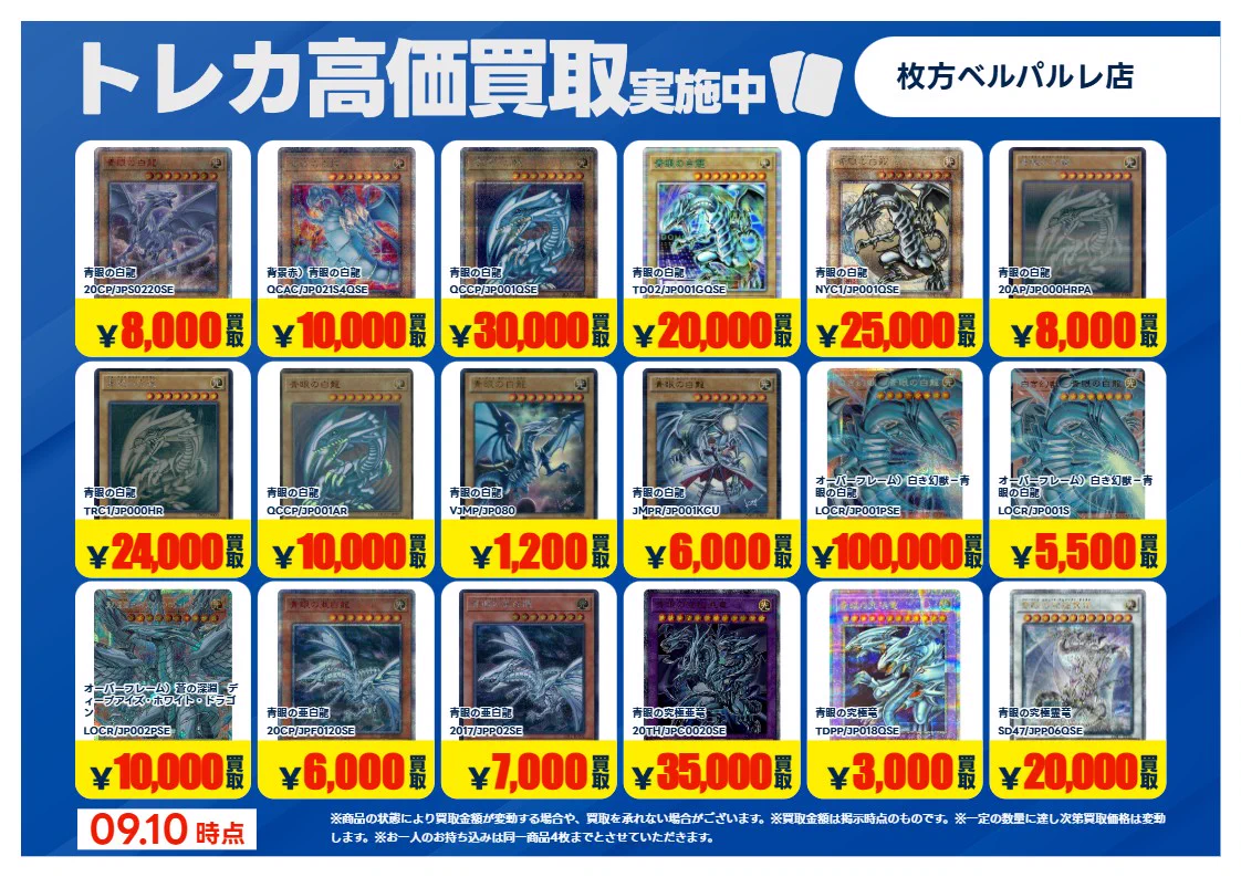 青眼　高レアリティ　まとめ売り　バラ売り不可 TSUTAYA枚方ベルパルレ on X: 