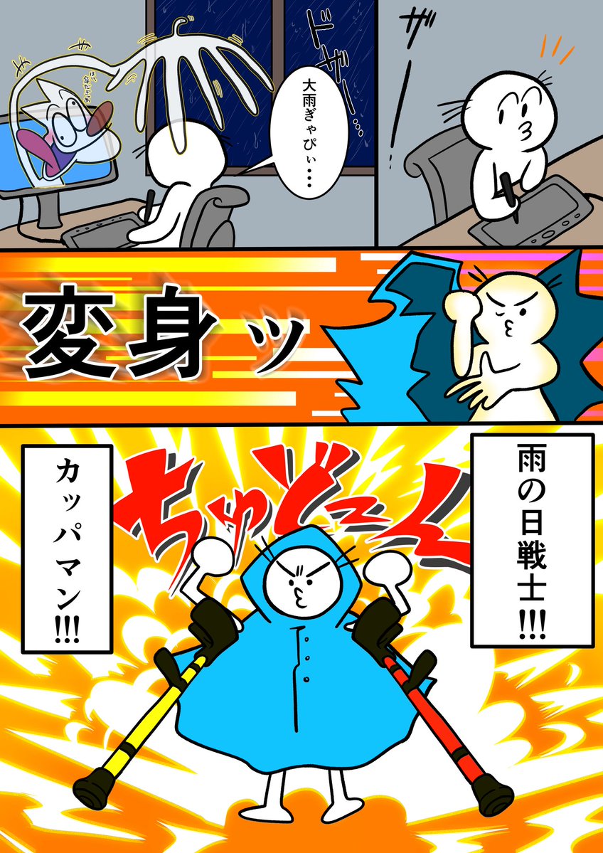 kami_haru777's tweet photo. 大雨の日は、カッパマン！！
#杖ユーザーの日常
#かみはるマンガ https://t.co/1UHoLGUuMg