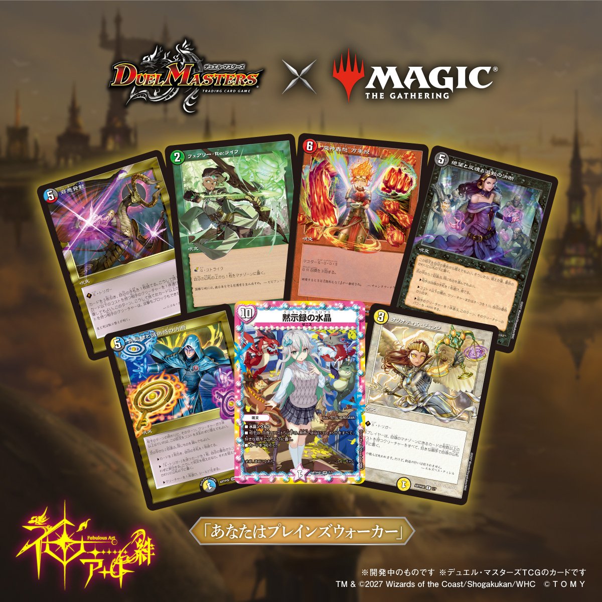 cube_mtg's tweet photo. デュエマとマジック:ザ・ギャザリングのコラボ製品

本日(2026年9月10日)20時から

タカラトミーモールで完全受注生産で販売開始 https://t.co/cxsWDj4BGr