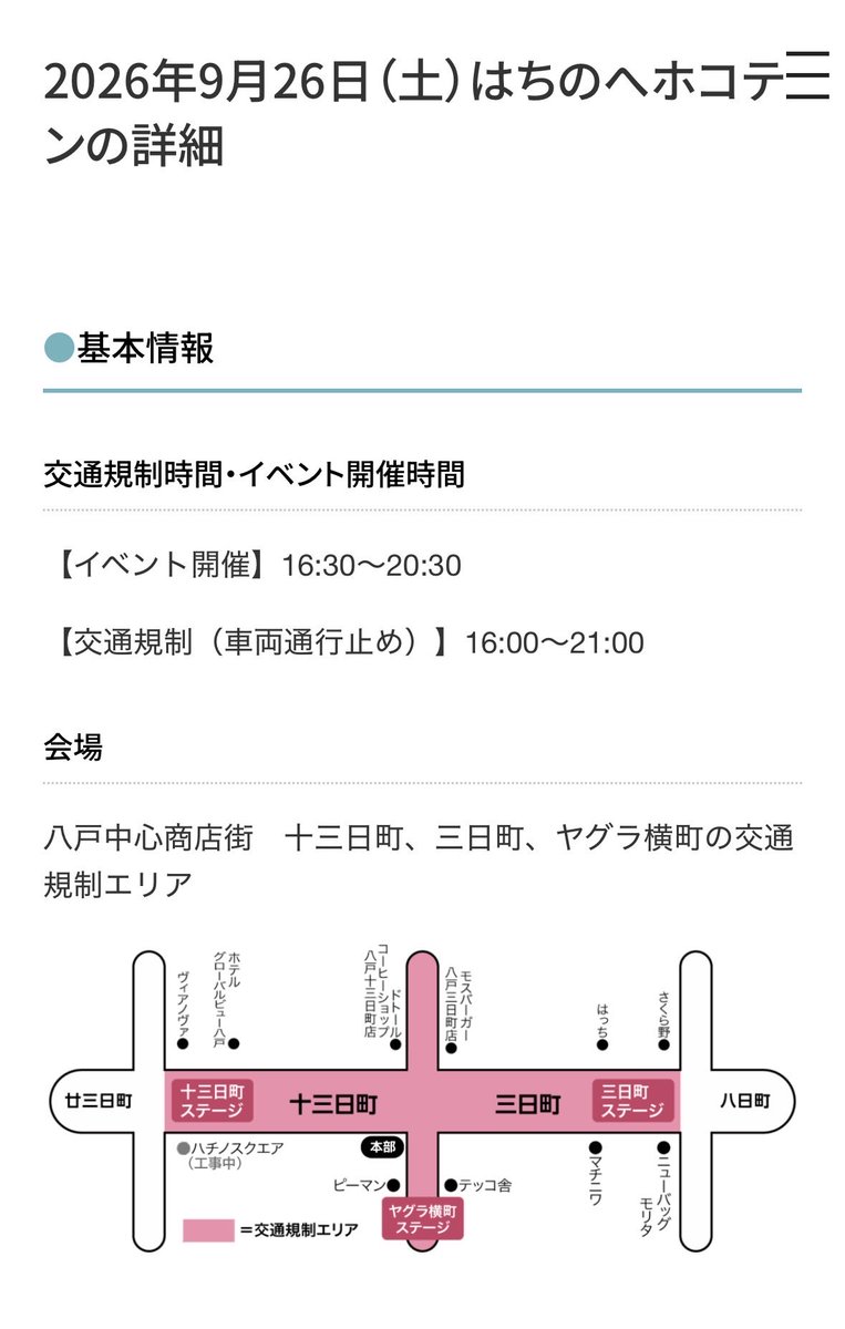 mikkochanneru's tweet photo. 📣✨【はちのへホコテン出演情報】✨📣

9月26日(土)は、はちのへホコテンに
やざわ笑吉が出演します🎤🎶

📍三日町ステージ
🕗 20:00〜20:30頃

🎙️歌＆ライブで会場を盛り上げます‼️
ぜひ遊びに来てください😊✨

みんなで一緒に楽しみましょう〜🙌🎶

#やざわ笑吉
#はちのへホコテン
#Twinkle https://t.co/AdF0DIoMZp