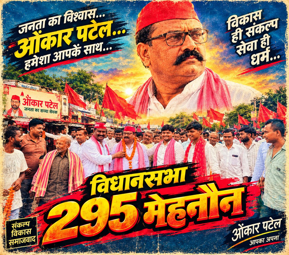 SPashishpatel's tweet photo. आपका ख़ादिम ओंकार पटेल....
विधानसभा 295 मेहनौन....

@yadavakhilesh @OnkarPatel17 @samajwadiparty https://t.co/7D5cYM3pnj