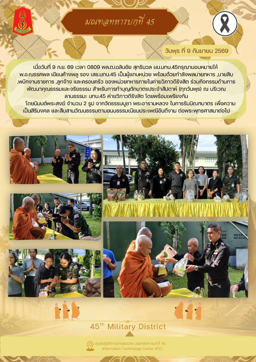 45thMilitary's tweet photo. ลองดูวิดีโอของ มณฑลทหารบกที่ 45 สิ! #TikTok https://t.co/28qWDufbx4 https://t.co/fmR41jz029
