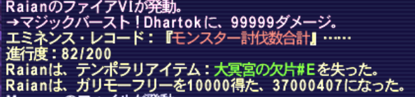 Ff11Raian's tweet photo. ( ﾟДﾟ)ノ　ガリモ３７００万とっぱ！やったぜ！！

流石になにか４段階でもいいので作らねば…

#FF11 https://t.co/0VvAFF4p4c