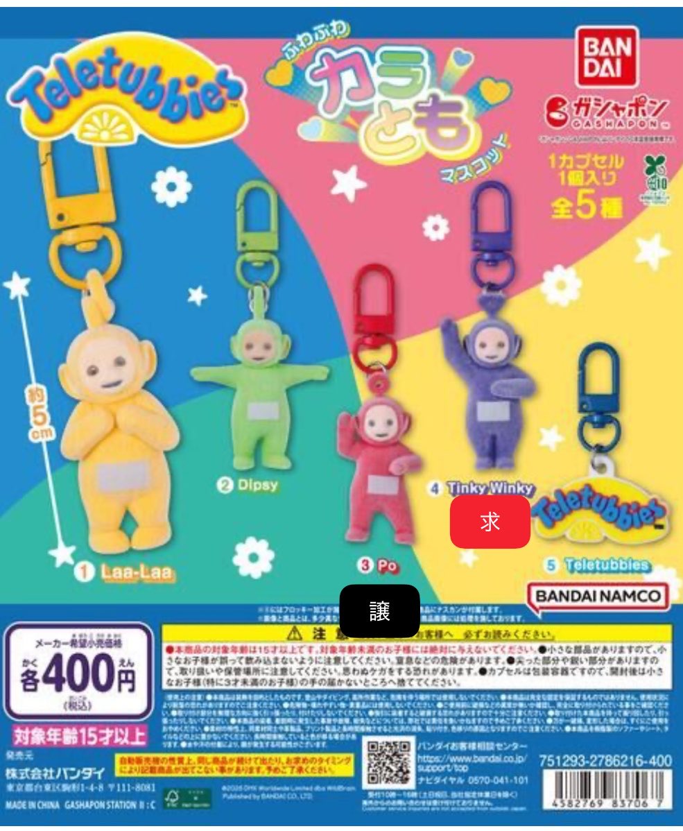 29scyn's tweet photo. テレタビーズ　交換
譲　Po  ポー
求　Tinky Winky ティンキーウィンキー
郵送になります
＃テレタビーズ https://t.co/omdUDnDsLZ
