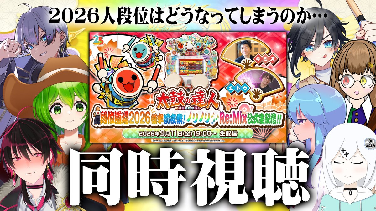 0414kebabutaiko's tweet photo. 明日18時から配信！
太鼓Vたちと同時視聴します！
https://t.co/2zIekpiOdr https://t.co/OlJl2ywE5l