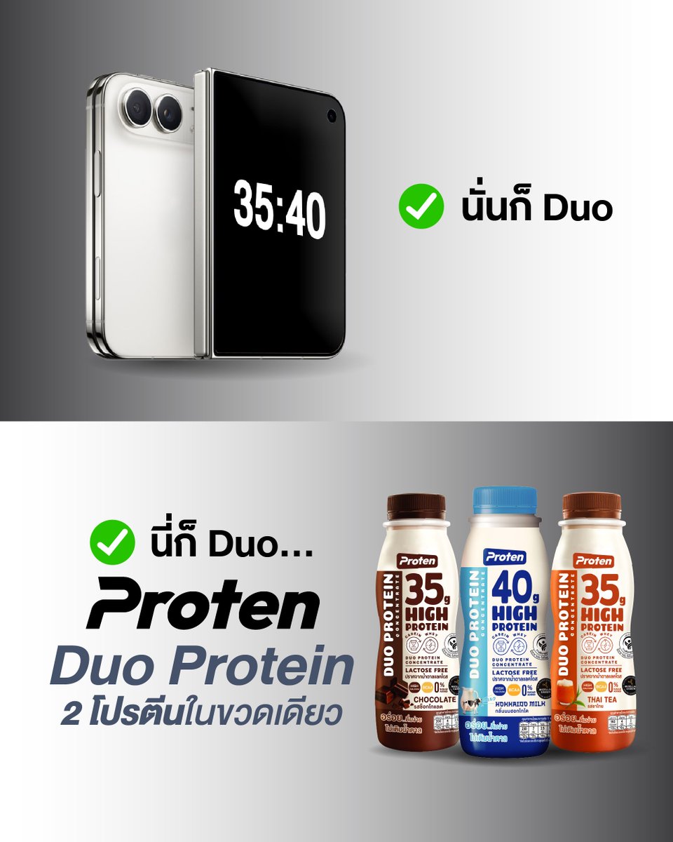 ProtenHiProtein's tweet photo. ‘จอพับแบบดูโอ้ หรือจะสู้ดูโอ้โปรตีน’
.
ขอแนะนำนมโปรตีนที่ไม่เหมือนนมโปรตีนไหน ๆ อย่าง ‘โปรเท็น’ ที่มีดูโอ้โปรตีน
2 โปรตีนตัวสำคัญ อย่าง ไมเซล่า เคซีน ที่ช่วยทำให้อิ่มท้องได้นาน และเวย์โปรตีนที่ช่วยให้ฟื้นฟูกล้ามเนื้อได้ไว 
.
มีให้เลือกถึง 3 รสชาติ ทั้งช็อกโกแลต🤎 ชาไทย🧡 และนมฮอกไกโด💙
.
เริ่มสั่งซื้อได้แล้วที่ Dutch Mill eStore 
🔗 https://t.co/JsLhzMBwNj 
หรือร้านค้าชั้นนำทั่วไป
.
เริ่มจับจองได้พร้อมกันแล้วตั้งแต่วันนี้ 
.
#Proten #ProtenHighProtein #โปรตีน2จังหวะ #โปรตีนที่ทุกคนรอคอย