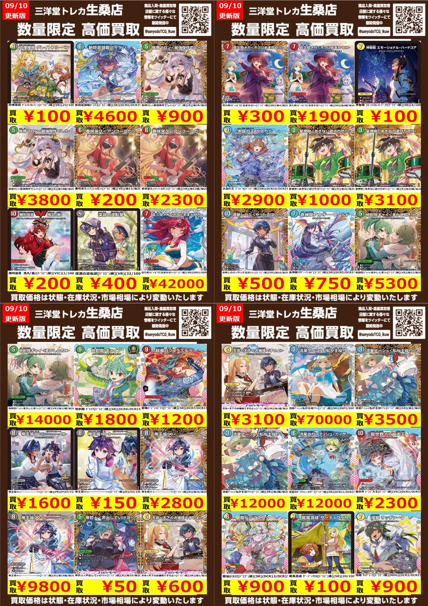 三洋堂トレカ館⭐️生桑店⭐️ on X: 