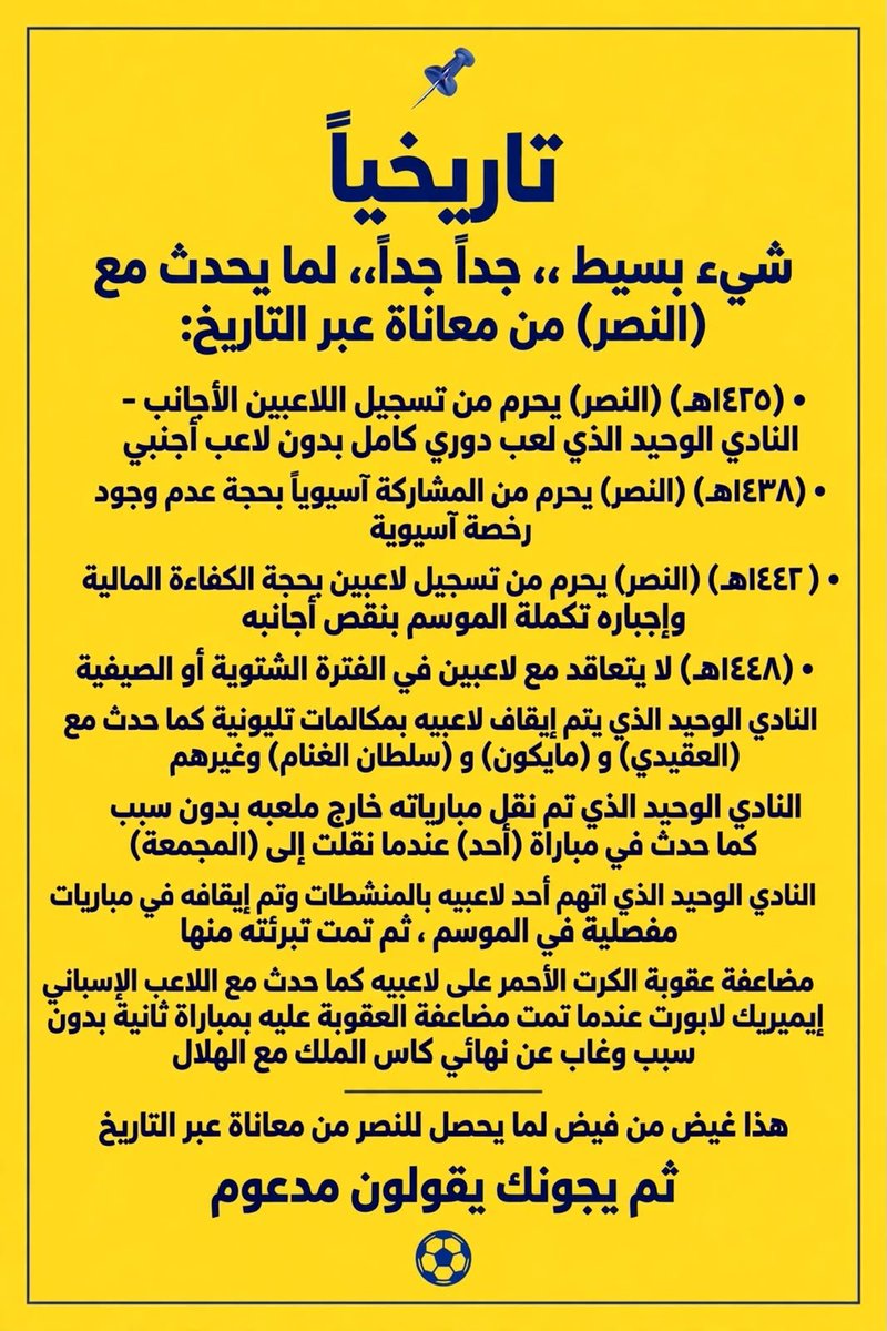 Abu_Saud1988's tweet photo. محاولة إخفاء الحقيقة
يهدف إلى الهروب من من مقولة المحاباة التي يحصل عليها النادي المدلل
 لكن مصيرها الانكشاف مهماحاول البعض إخفاء الحقيقة فإن شمسها ستشرق عاجلاً أوآجلاً
أسباب إخفاء الحقيقة
رغبة النادي المدلل في حماية مكاسبه وصورته أمام الآخرين
شئ مما حصل لنادي النصر من معاناة

👇 https://t.co/ESPo8F3ko1