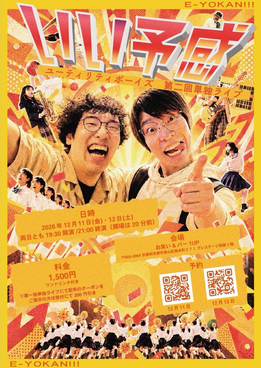 c6h7o2oh3n's tweet photo. 告知です‼️

ユーティリティボーイズ
第二回単独ライブ『いい予感』

日時：2026年12月11日(金)・12日(土)
　　　両日とも19:30開演・21:00終演（開場は20分前）

場所：お笑い&amp;バー1UP

料金：1,500円（ワンドリンク付き）

予約：11日(金)
https://t.co/t5jASmdiDA
12日(土)
https://t.co/i7Xw6xckaL https://t.co/2b6NmrEUfp