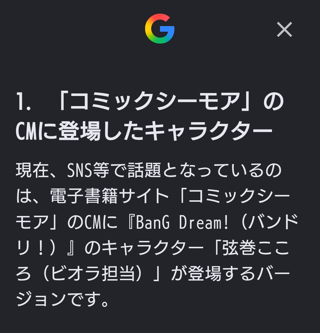 mitsuki_810342's tweet photo. 「バンドリゆめみた」のビオラについて、Google検索のAIに聞いてみたら回答が間違いだらけでひどい。

間違いを指摘すると今度はアニメ自体をなかったことにしたりと。

どうやら、ありもしない事実や概要を勝手に作ることがあるらしい✏️

#GoogleAI #アニメゆめみた https://t.co/Ub9ZJgvxmd