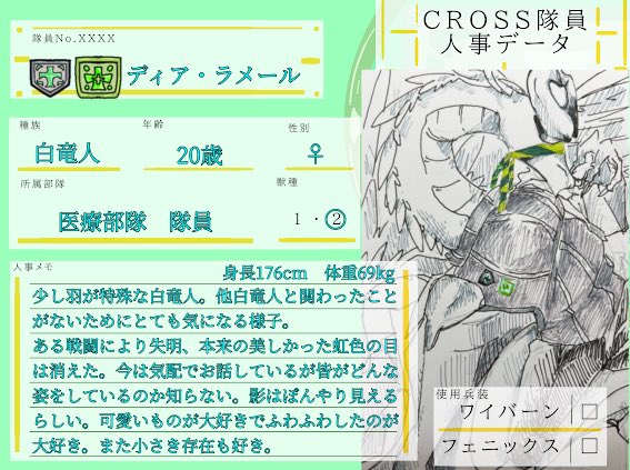 mnlkk8's tweet photo. #秩序維持組織CROSS 
 #CROSS_CS
元気な女の子白竜人です。
医療部隊てして頑張っていただきたい所存ですね！
……いやぁこれはなら変更いたします。 https://t.co/e4w4geXo48