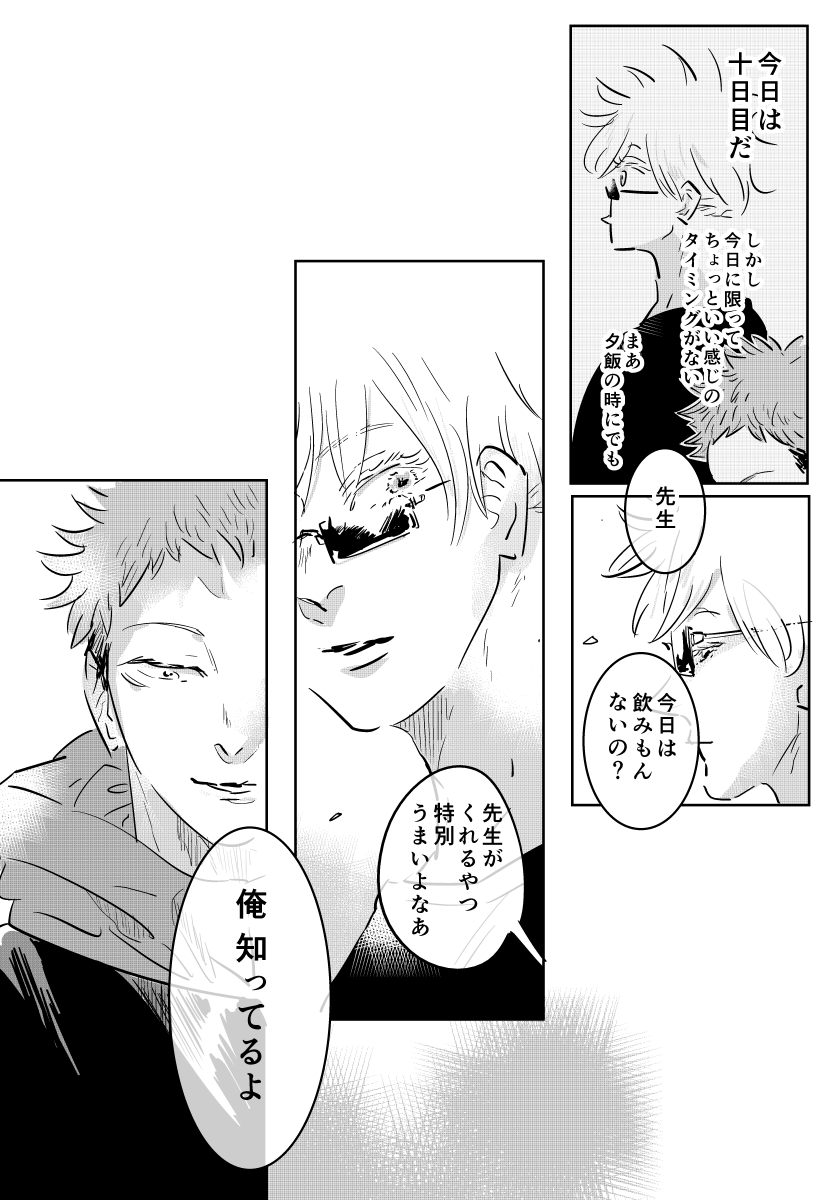 ______6m's tweet photo. 【五悠】ヤハ"イから……、のかきたいとこだけ荒メモ
三度目の「十日」 https://t.co/40QwqZOuK6