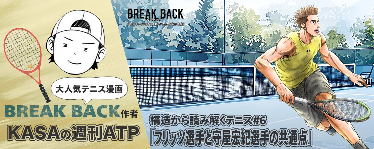 テニス漫画家KASA@BREAK BACK (@KASA_TENIS) / X