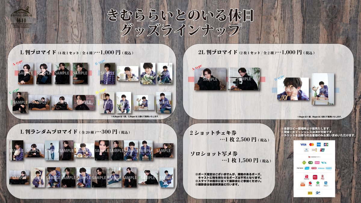 HolidayRaito's tweet photo. 木村来士 1st Fan Meeting
『きむららいとのいる休日』

／
グッズラインナップ公開‼️
＼

※各部開場時間より販売いたします。
※現金キャッシュレス決済がご利用いただけます。
※チケットをお持ちのお客様のみお買い求めいただけます。

#木村来士
#きむららいとのいる休日 https://t.co/4v4QZkz7z5