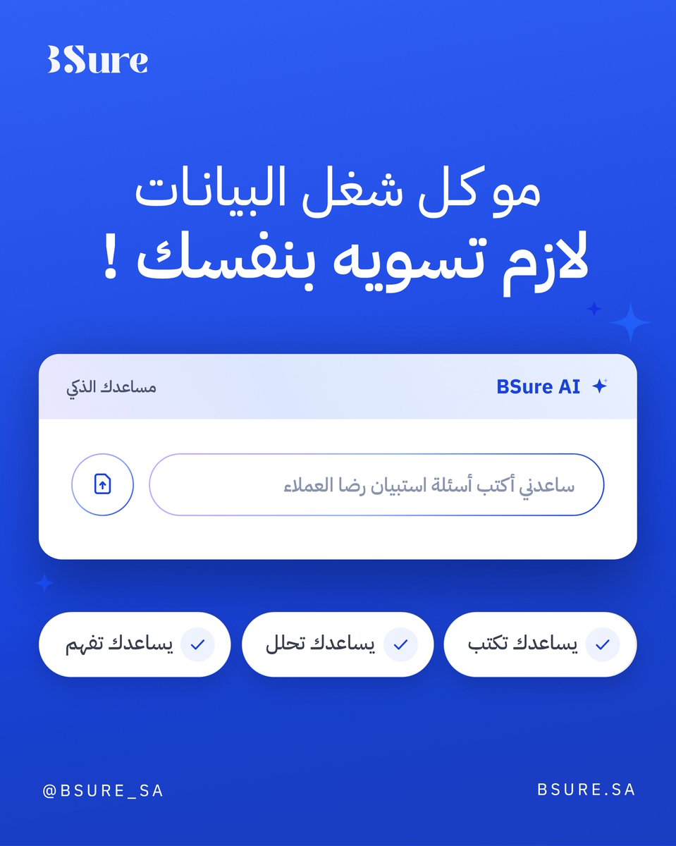 bsure_sa's tweet photo. قراءة.. فرز.. تحليل.. ومحاولة اكتشاف وش اللي يتكرر فعلًا !

BSure AI مساعدك الذكي https://t.co/meSLcOq4rA