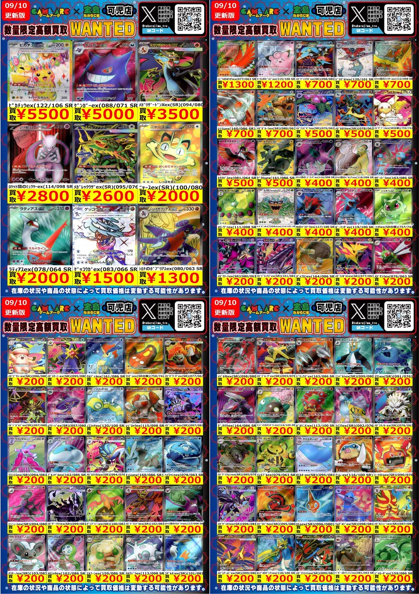 宝島可児店⭐️トレカ専用⭐️アルバイトスタッフ募集中‼️ on X