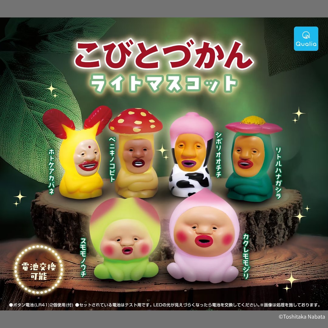 kobitodukan's tweet photo. 【新商品🎁】カプセルトイ「こびとづかん ライトマスコット」9/17（木）発売！
LEDで電池交換も可能💡✨

🎁プレゼント企画
① @kobitodukan フォロー
②本投稿を引用ポストし
#こびとづかん と自由にコメントを投稿！

抽選で２名様にセットで
締切：9/20（日）迄

商品・キャンペーン詳細👇
https://t.co/tUacpwA3Rp
★必ずご確認の上ご応募ください🙇🏻‍♀️