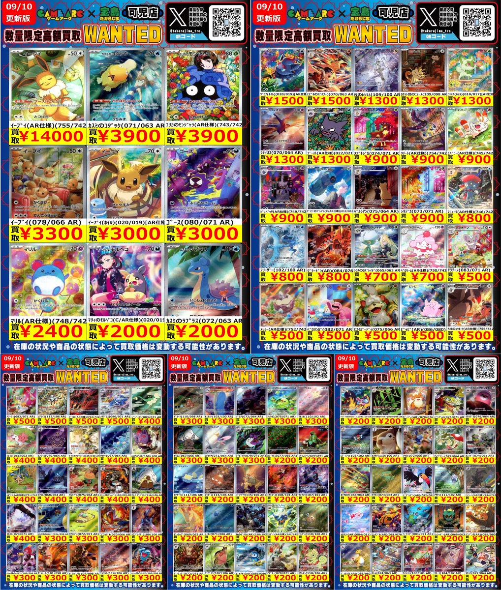 ポケモンカード AR 50種類50枚 宝島可児店⭐️トレカ専用⭐️アルバイトスタッフ募集中‼️ on X