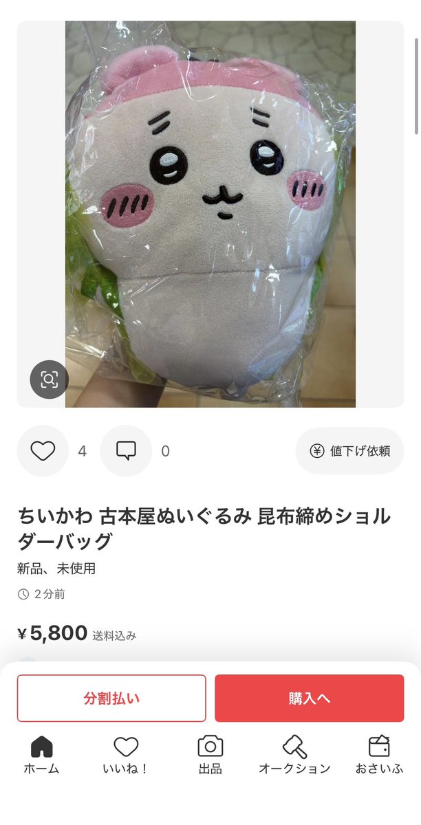 pvkob's tweet photo. ちいかわの昆布締めショルダーバッグ欲しいな〜て思ってみてたんだけど。
がwwwwwwwwwwwwwwwwwwwwwwww https://t.co/cujqcRaF6Z