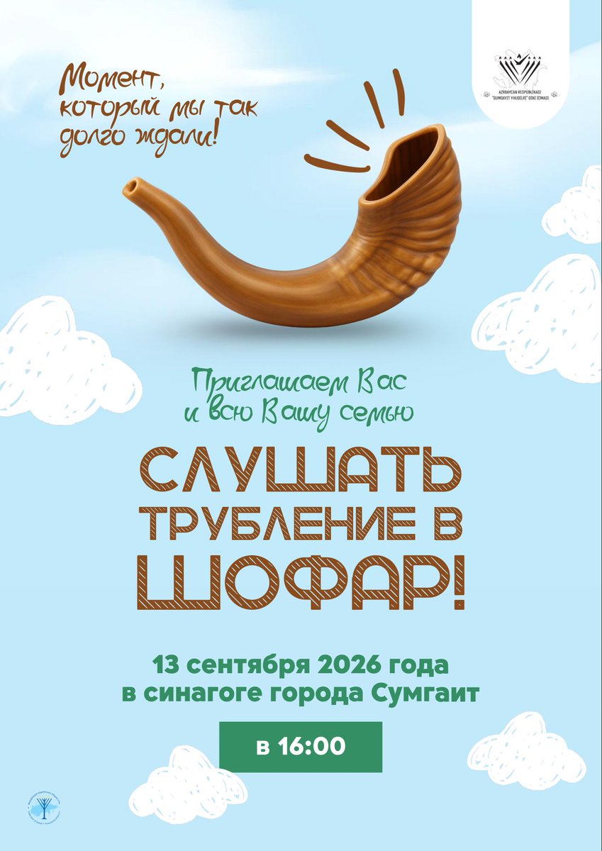 SumgaitJewish's tweet photo. Rosh Hashanah 5787! Join the Sumgait Jewish Religious Community on September 13 at 4 PM for Shofar blowing, Tashlich, a festive meal and Jewish traditions.

Holiday prayers: Sept. 12–13 at 10 AM.

Shana Tova U’Metuka! 🕍

#RoshHashanah #ShanaTova #Sumgait https://t.co/W4cAoXHWkk