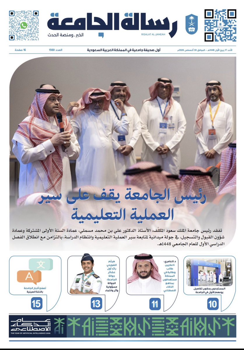 h1aitham's tweet photo. من تجربةٍ أعيشها… إلى قصةٍ تُروى

تشرفت بلقاء صحفي مع رسالة الجامعة للح��يث عن تجربتي في القيادة والعمل الطلابي والتطوعي، وما تركته هذه الرحلة من ��ثر في شخصيتي ومسيرتي

سعيد بأن أرى هذه التجربة في صفحة كاملة وعلى غلاف العدد، وكل الامتنان لـ رسالة الجامعة على هذه المساحة 💙 https://t.co/Qc2VSQtORp