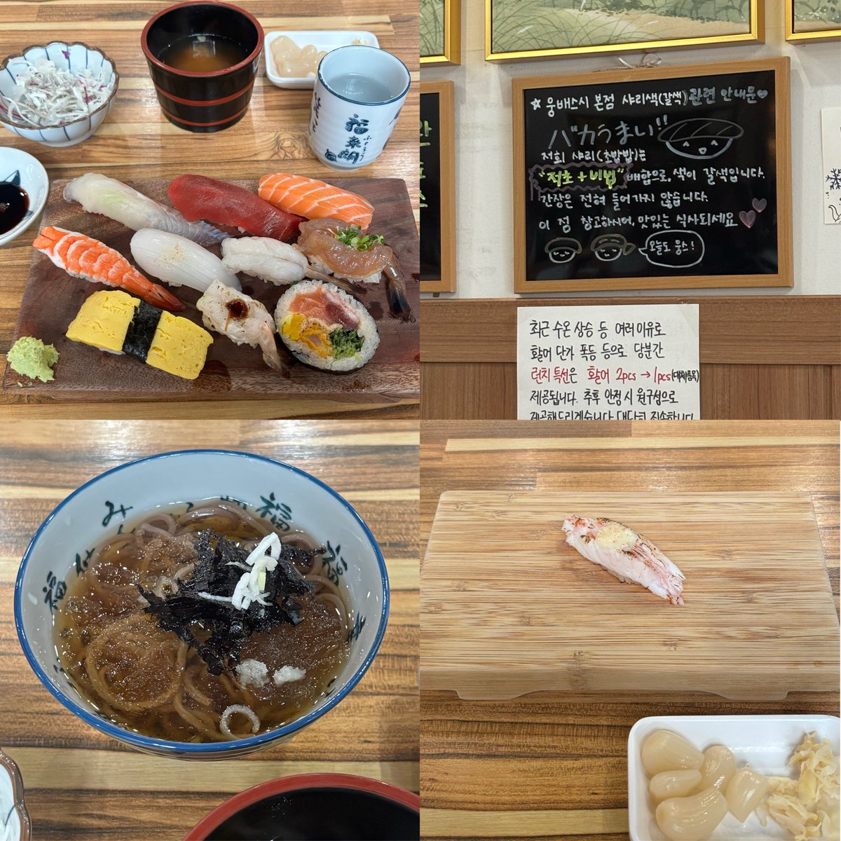 hyeokmoe's tweet photo. ついに外国人登録申請完💯
今回も予約なしで行って2時間半も待ったwww先週は1時間だったのにな

終わってひとり寿司🍣
平日ランチお寿司と蕎麦で11900원!
待ちがあって名前書くとこに日本の名前書いたから日本人って気付いてくれたෆ
サービスで一貫出してくれたり、店員さん優しかったからまた行きたい https://t.co/AvNUozPnXN