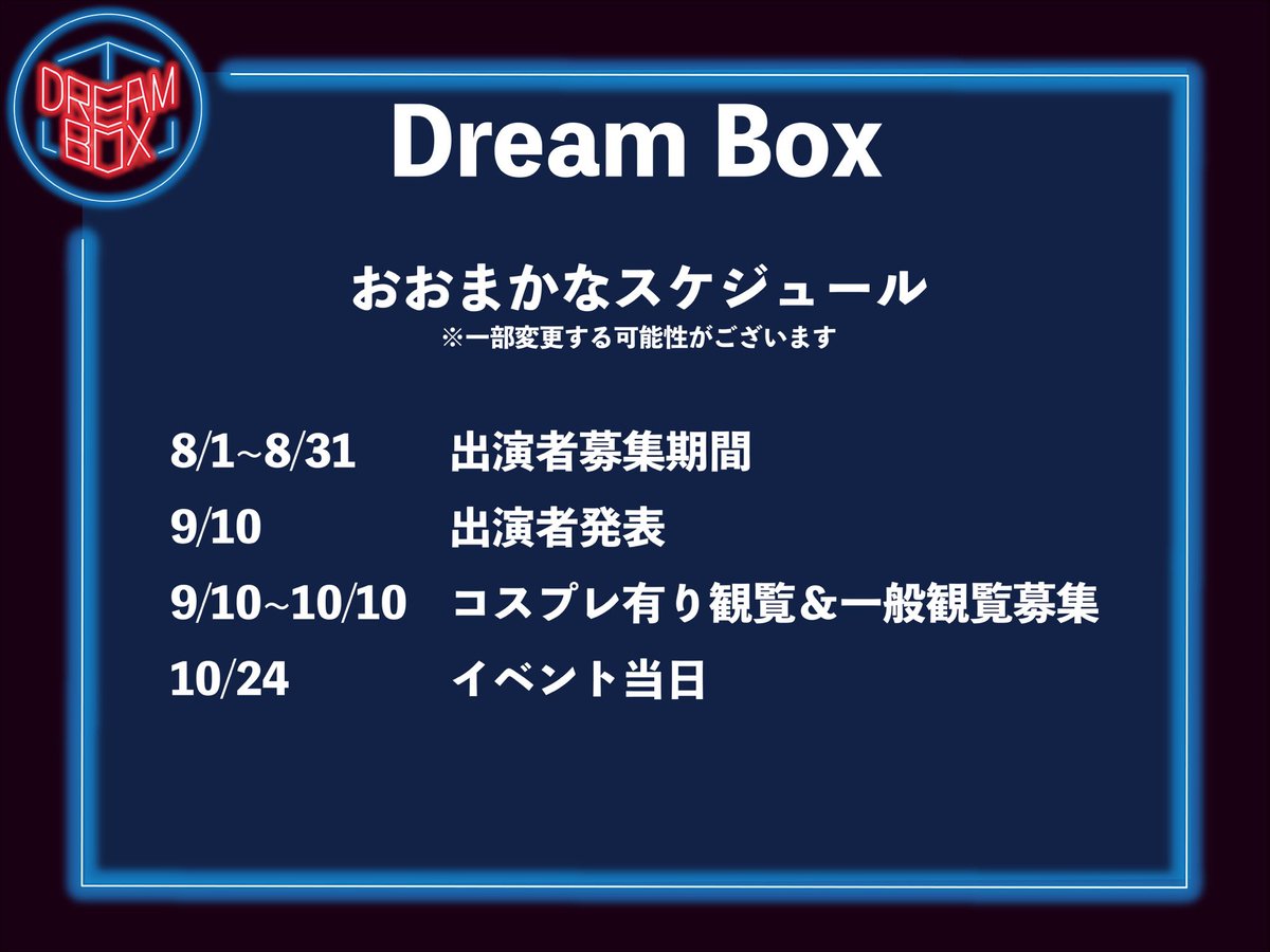 DreamBox_1115's tweet photo. 【観覧募集開始🎁】

本日から観覧の募集を開始いたします📢
コスプレ観覧もOK！観覧の方は応募後のキャラクター変更も可能です
注意事項をご確認の上、お申し込みをお願いいたします🙇‍♀️

募集期間
【9/10(木)20:00〜10/10(土)23:59】まで

#ゆめハコ

観覧申し込みフォーム⬇️
https://t.co/QPUUXxgJMd https://t.co/jXOJAQKVGR