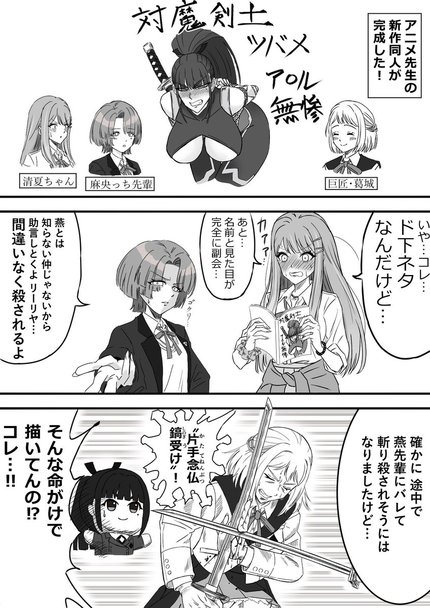 kitakatanoodle's tweet photo. 人気ポストTOP3(加筆ver)です。
全部『学マス×シグルイ』ネタが入ってるので、「シグルイ」には足向けて寝れません⚔️ https://t.co/0UKRBy1k6y