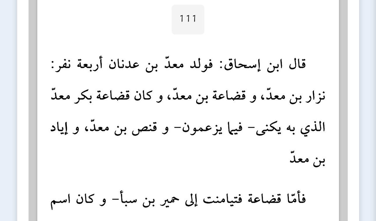Abohazim0's tweet photo. @prof_genome الأسماء تتغير مع الزمن  ، والهجرات من مكة إلى اليمن وتهامة  مدونة  ، فإذا كانت حرب من قضاعة فقد ذكر ابن اسحاق ان قضاعة تيامنت إلى حمير بن سبأ وهذا مايفسر النتائج اليمنية https://t.co/mP8UCxPskK