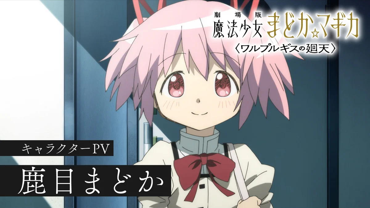 魔法少女まどか☆マギカ (@madoka_magica) / X
