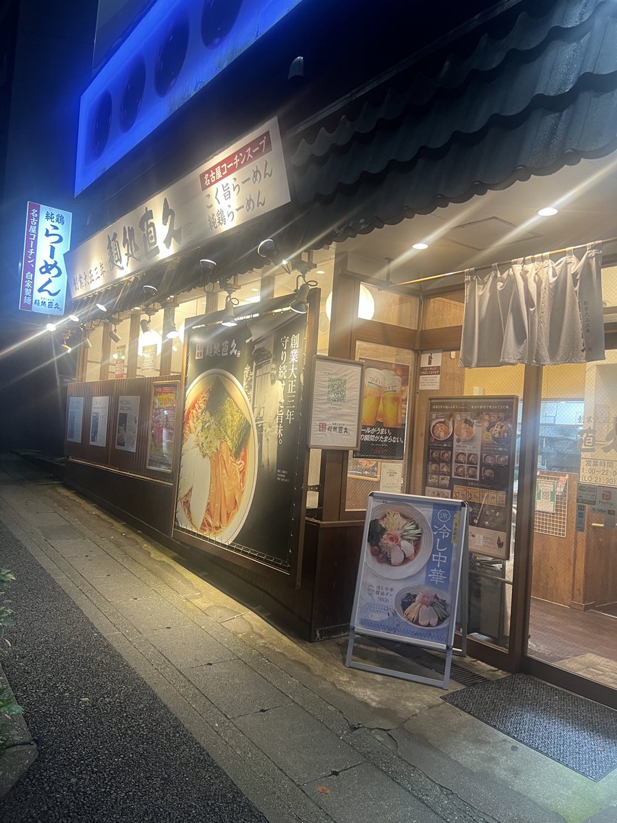 manpukumarumaru's tweet photo. 鉄人化HDの株主優待でラーメン直久へ

1000円単位の優待券と睨めっこ
悩んだ末にセットは諦める、現金100円で味噌味のチャーシュー麺にしました https://t.co/6f3gz339RU